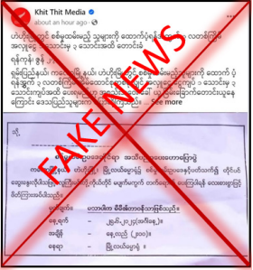 SKham33862's tweet photo. A dishonest @Khithitofficial spread misinformation saying, "every household in #Heho is forced to pay between K10,000 and K30,000 every three months to support those entering military service". It was just rumour.
@ViewsofMM22
#WhatsHappeninglnMyanmar https://t.co/SRuTLEyuOV