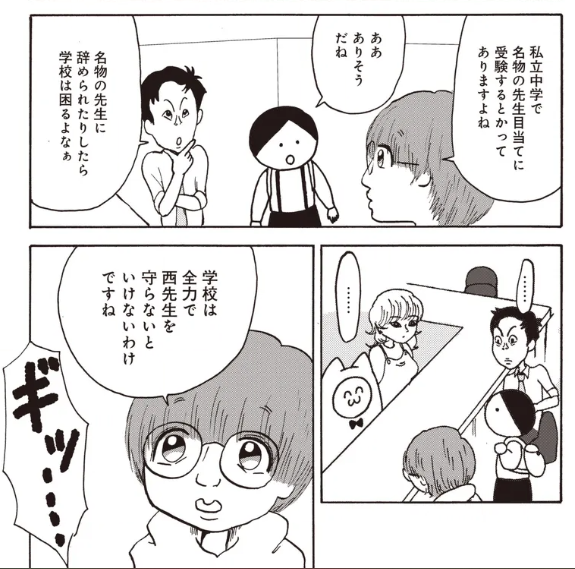 私立校の大人気教師・西先生を
巡るトラブル🚨

👦「西先生は、駅で女性にばかり
わざとぶつかって歩いています」

生徒の訴えを取り合わない学校🏫
他の保護者たちの反応は・・・🤬🤬🤬

『喫茶 行動と人格』第7話-02
無料公開中
https://t.co/5vI40CXo2H 