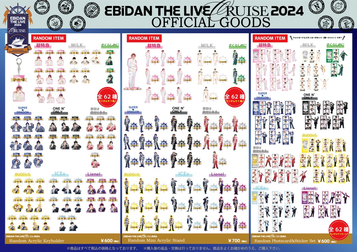 エビライ ワンエン まとめ売り 商品一覧ページ | ONLINE SHOP スタダ便 | EBiDAN THE LIVE