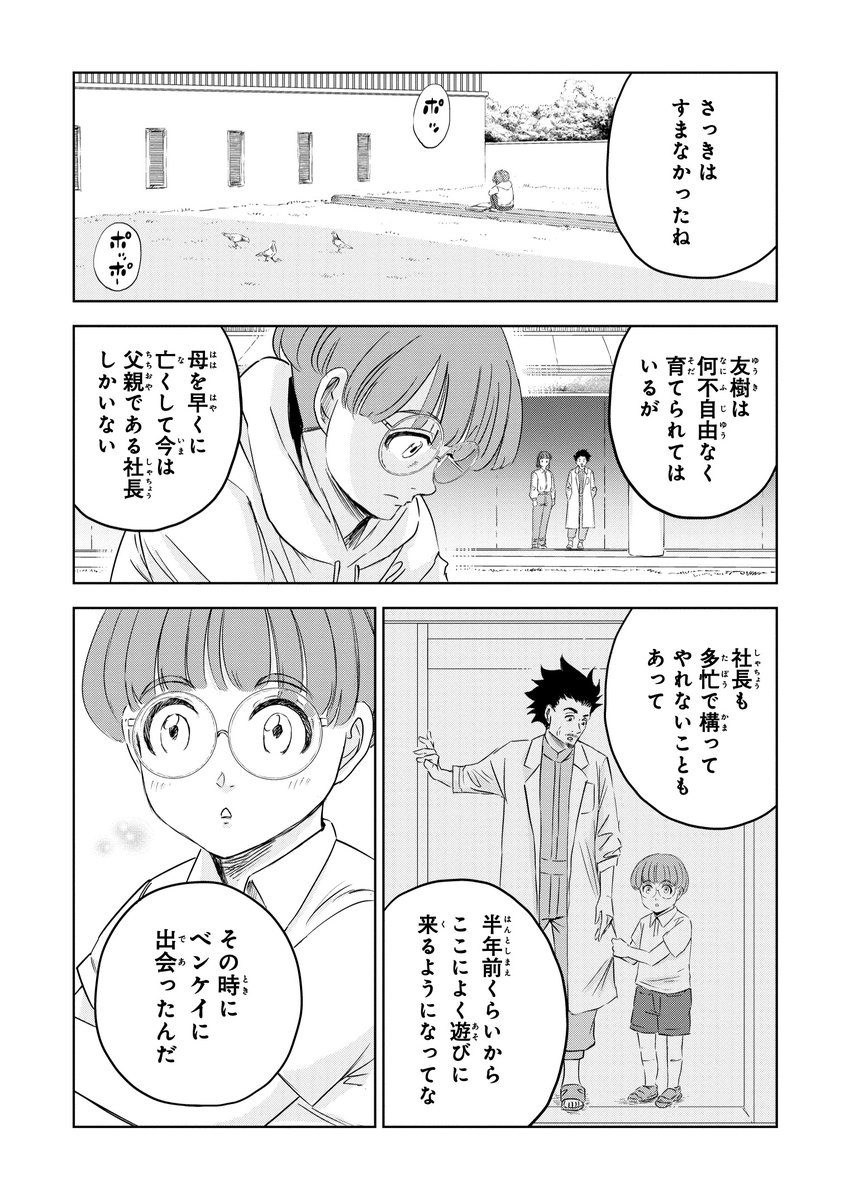 「#ディノサン」33話無料公開

ひとりぼっちの男の子が出会った唯一の友達は--(1/2) 