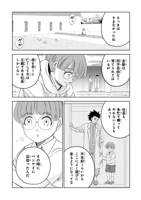「#ディノサン」33話無料公開

ひとりぼっちの男の子が出会った唯一の友達は--(1/2) 