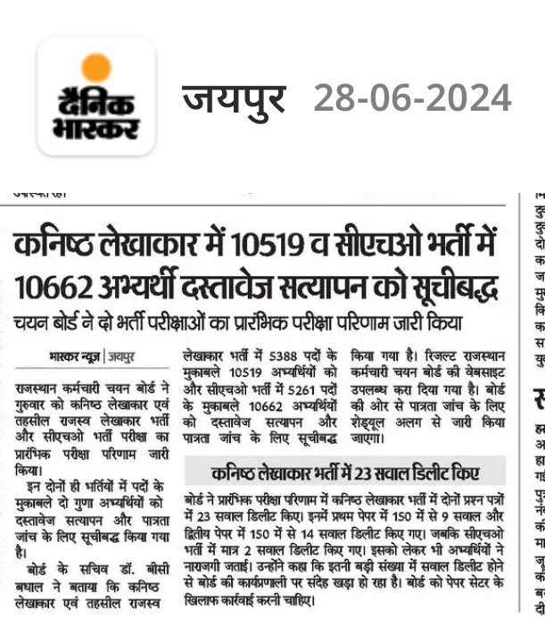 तर्क- यदि CET में 40% वालों को ALLOW कर दिया तो फर्जीवाड़ा होगा, पेपर लीक होगा

वास्तविकता - 15 गुणा वालों ने ही भर्ती में हेर फेर कर दिया, बड़े बड़े विद्वान इस कटऑफ के आगे धराशायी हो गए, 

सारे अनुमान गलत साबित हुए, 23 प्रश्न का डिलीट होना
बड़ी धांधली हुई हैं
#JRA #CET