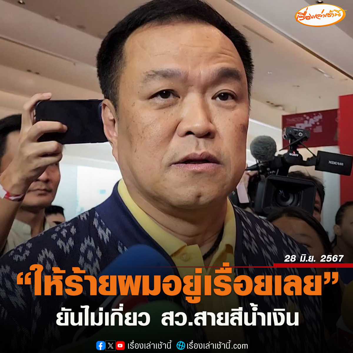 เรื่องเล่าเช้านี้ tweet media