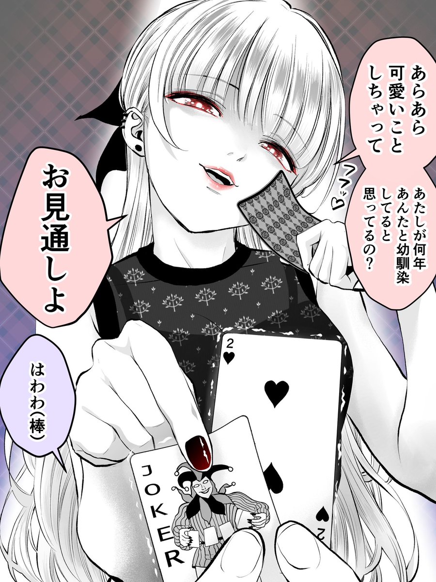 ドヤ顔でハズレを引くツンデレ幼馴染(1/2)再 