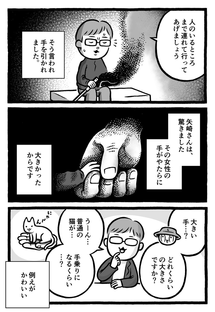 視覚障害を持つ方に聞いた怪談を漫画にしました!

【漫画】インタビュー怪談「山の鎖」
https://t.co/3WWY8hbtyl 