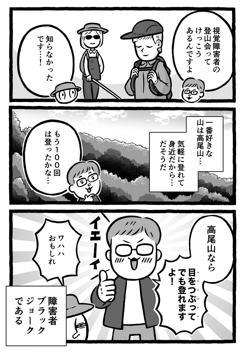 視覚障害を持つ方に聞いた怪談を漫画にしました!

【漫画】インタビュー怪談「山の鎖」
https://t.co/3WWY8hbtyl 