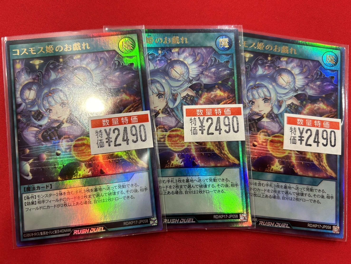 コスモス姫のお戯れ シークレット 3枚 売り払っ