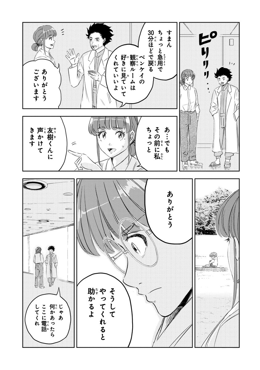 ひとりぼっちの男の子が出会った唯一の友達は--(2/2) 