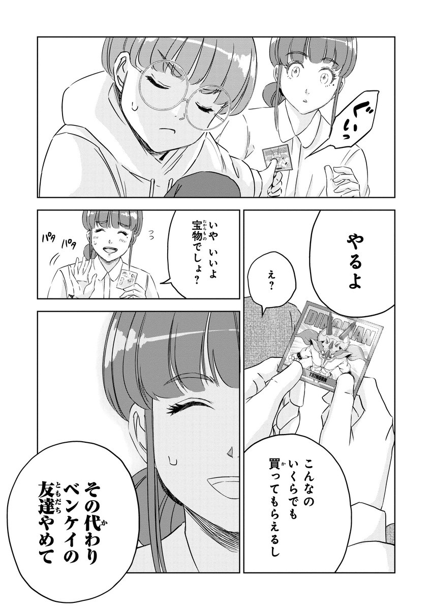ひとりぼっちの男の子が出会った唯一の友達は--(2/2) 