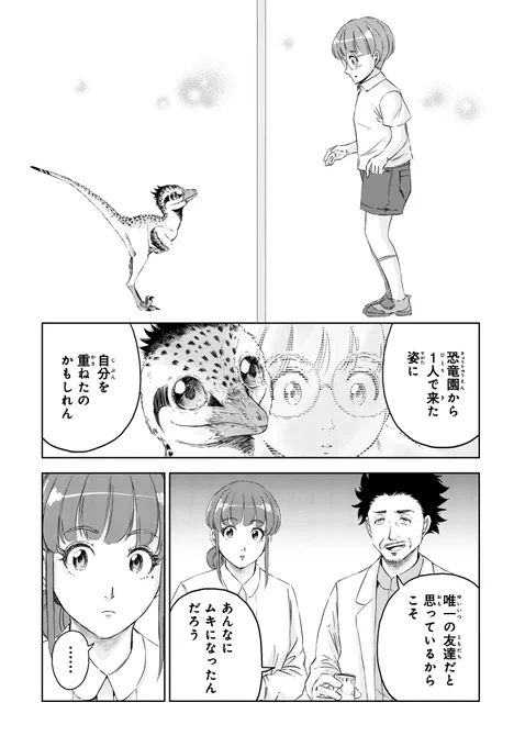 ひとりぼっちの男の子が出会った唯一の友達は--(2/2) 