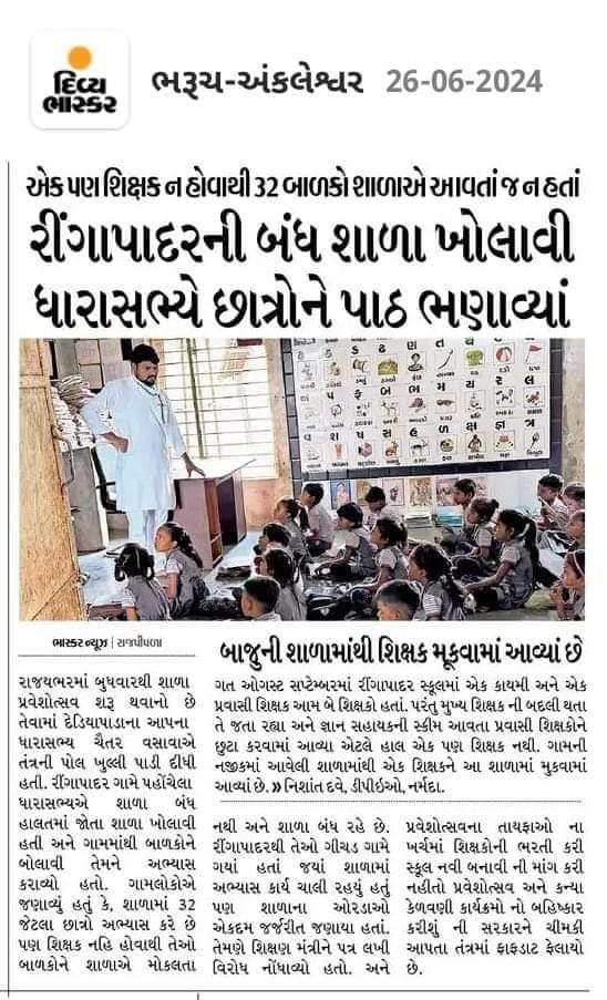 VRTribal's tweet photo. Gujarat Model 

ગુજરાતમાં આદિવાસી વિસ્તારના રીંગાપાદરની શાળામાં શિક્ષક ન હોવાથી બંધ પડી હતી. દેડિયાપાડાના ધારાસભ્ય ચૈતર વસાવાએ શાળા ખોલાવી અને ગામમાંથી બાળકોને બોલાવી અને અભ્યાસ કરાવ્યો હતો. #गुजरात_मांगे_कायमी_शिक्षक 
@InfoGujarat @Bhupendrapbjp @kuberdindor @Chaitar_Vasava https://t.co/CprxF2aDQB