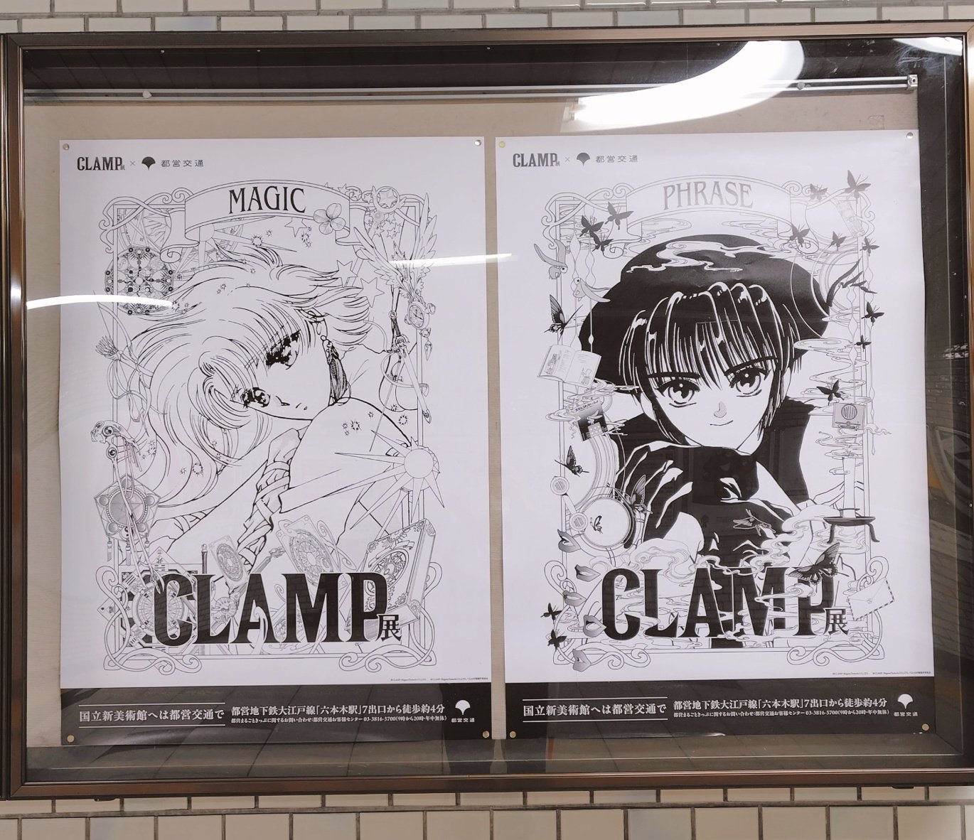 14:00までのセール【大版！】CLAMP展ポスター　最大B1　新国立美術館 14:00までのセール【大版！】CLAMP展ポスター 最大B1 新国立美術館 CLAMP