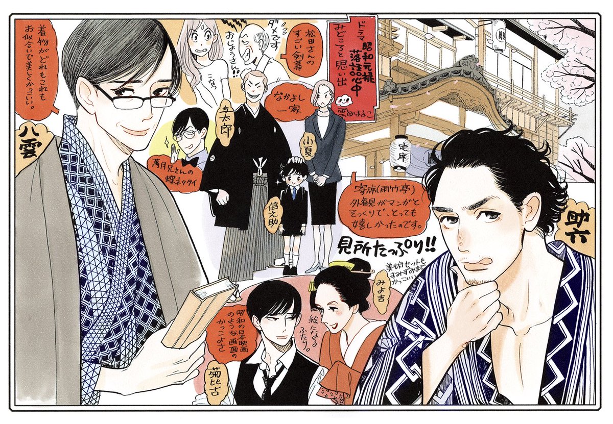 落語心中ドラマの再放送が今晩からです。ドラマさんに捧げたみどころイラストだよ↓ 

再放送、是非お楽しみください☺️

2024年6月28日(金)から 毎週金曜 夜20:15 [BSプレミアム4K] ※初回70分放送

#昭和元禄落語心中

https://t.co/7jzoF4EU0a 