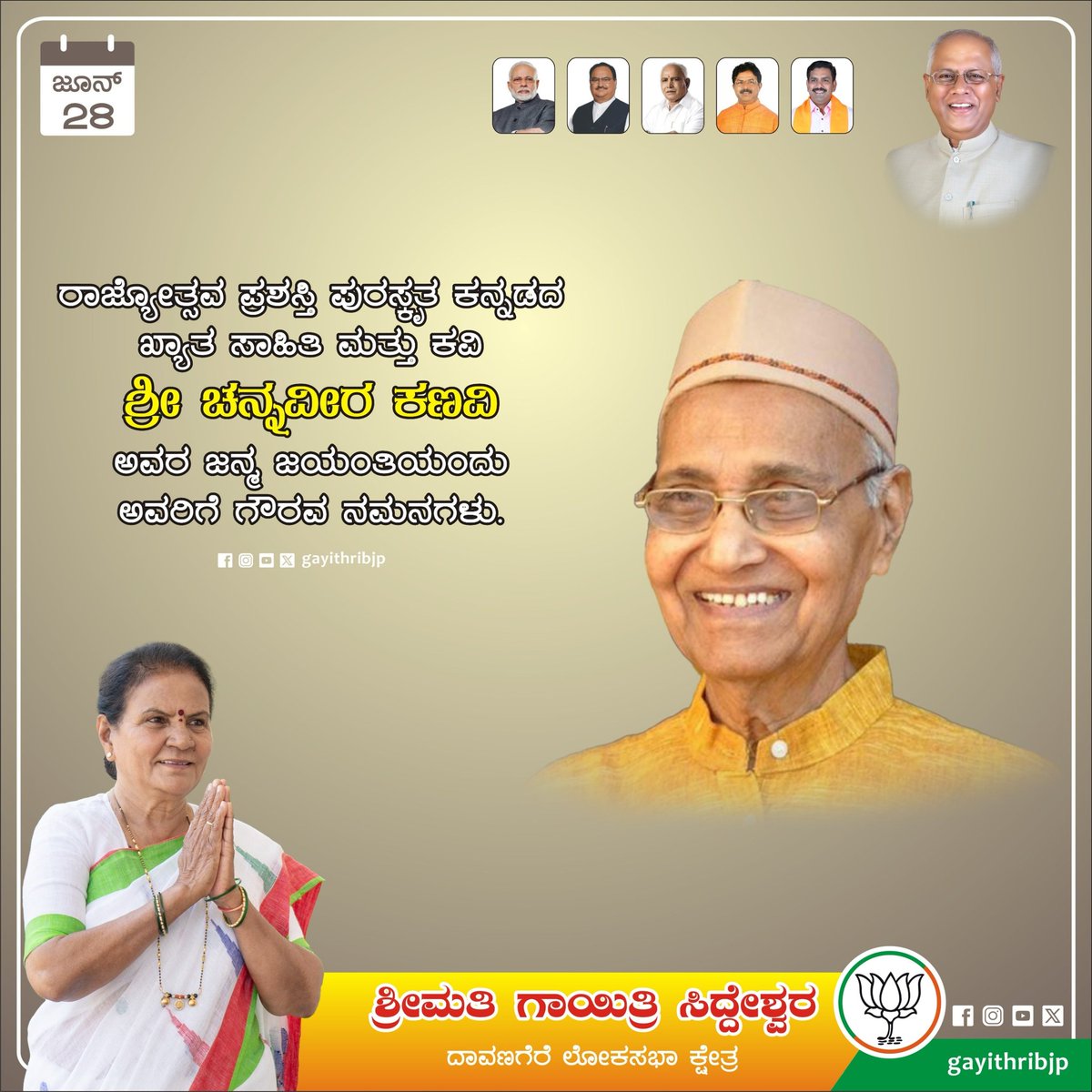gayithribjp's tweet photo. ಕನ್ನಡದ ಸಮನ್ವಯ ಕವಿ, ಸುನೀತಗಳ ಸಾಮ್ರಾಟ ಎಂದು ಪ್ರಸಿದ್ಧರಾಗಿದ್ದ ಕನ್ನಡದ ಖ್ಯಾತ ವಿದ್ವಾಂಸ ಮತ್ತು ಹೊಸಗನ್ನಡ ಕಾವ್ಯದ ಪ್ರಮುಖ ಕವಿಗಳಲ್ಲಿ ಒಬ್ಬರಾದ ಶ್ರೀ ಚನ್ನವೀರ ಕಣವಿ ಅವರ ಜನ್ಮದಿನದಂದು ಅನಂತ ಅನಂತ ನಮನಗಳು.

#gayithrisiddeshwara #channaveerakanave https://t.co/HrNCikUvYy