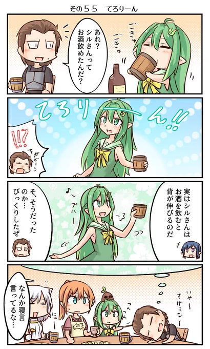 鷲獅子亭その55 「てろりーん」 