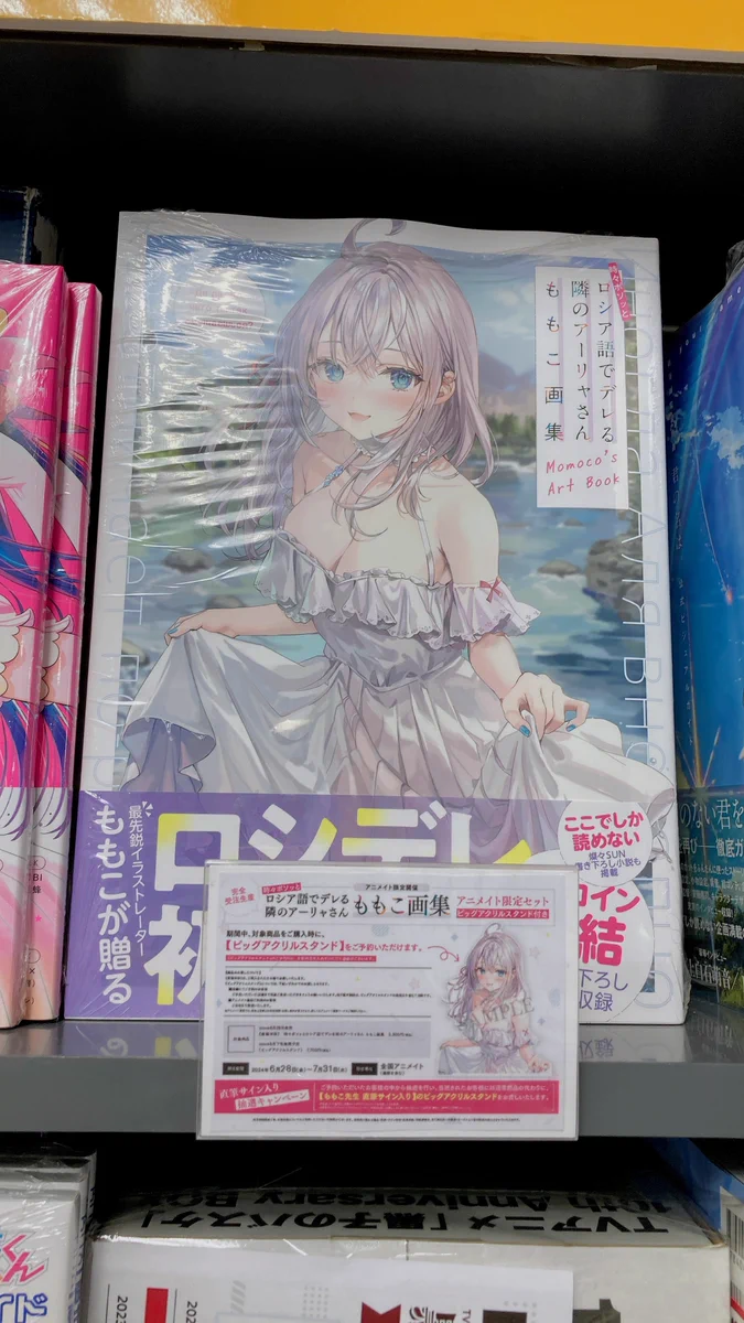 ロシデレ ももこ画集 ビッグアクリルスタンド アニメイト限定 GRIgSn5bMAAVB-w?format=webp&