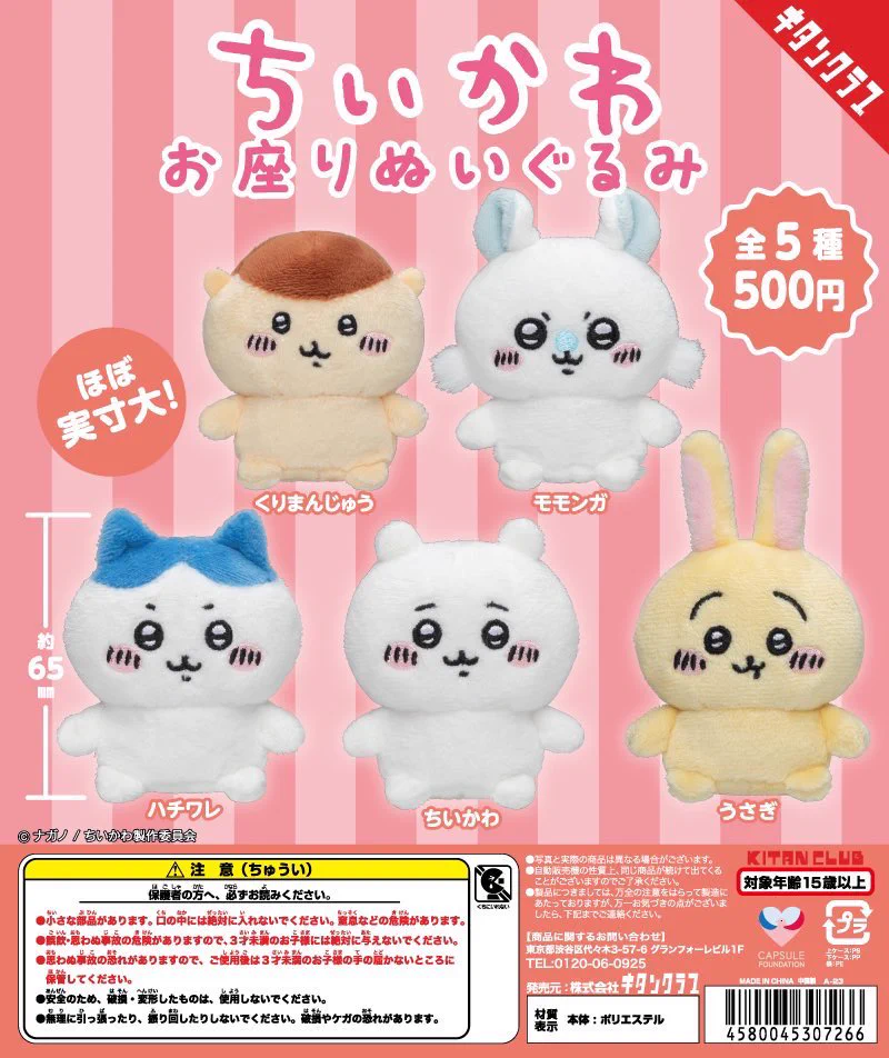 ちいかわグッズ案内 on X: 