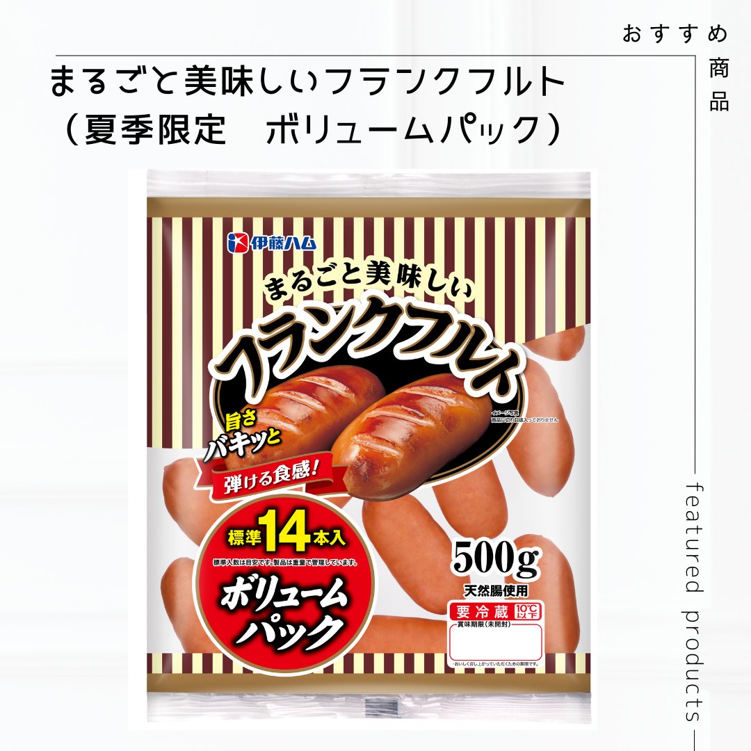 まるごと美味しいフランクフルト」はバキッと弾ける食感をお楽しみ