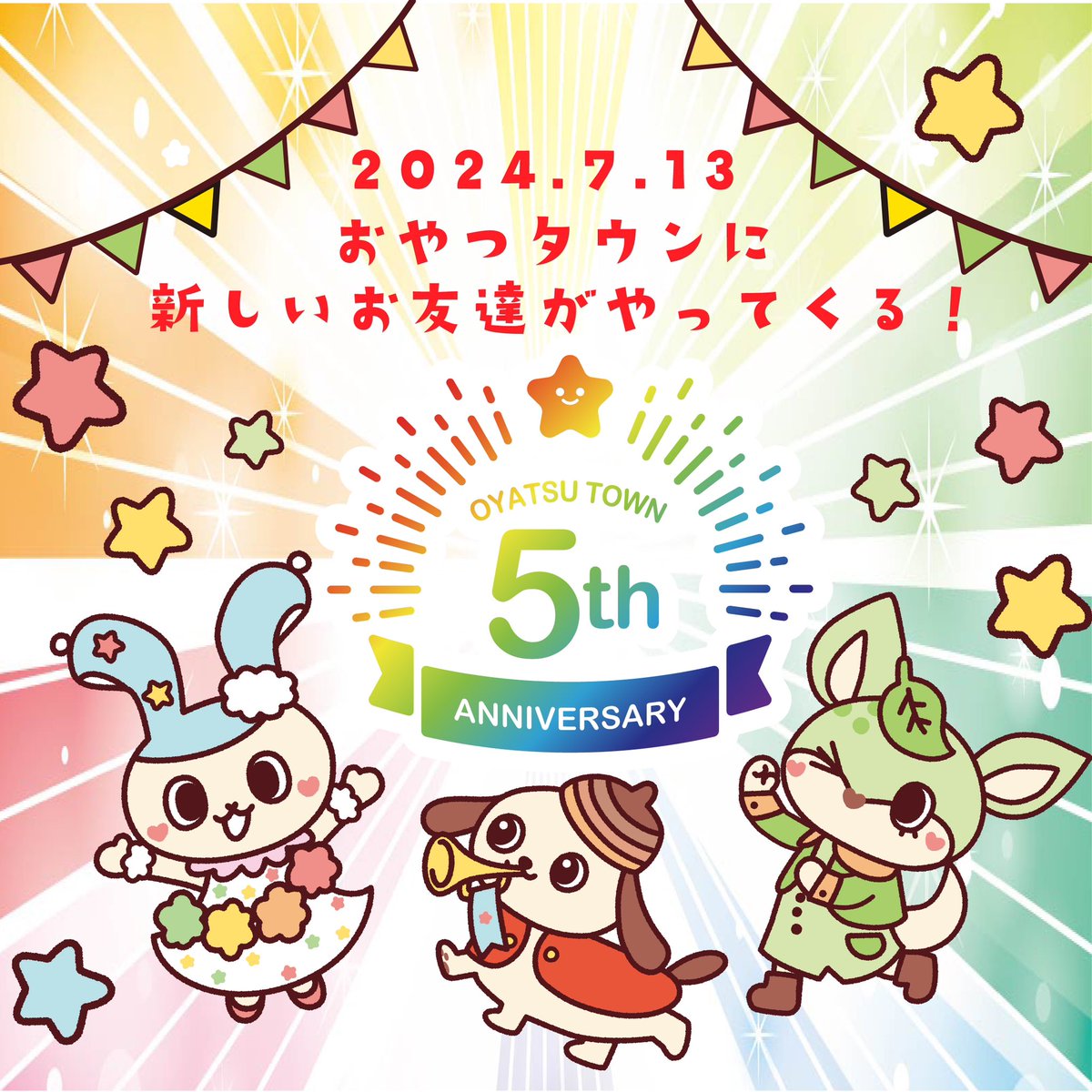 Oyatsu_town082's tweet photo. ＼おやつタウンに新しいお友達が誕生します！✨／
おやつタウン５周年を記念して、おやつタウンに新しいお友達がやってきます！

愉快で楽しい3人のお友達です🥳

7月13日からおやつタウンで会えるのを楽しみに待っていてね！🌟
https://t.co/0DqmbvJnZo

#おやつタウン  #新キャラデビュー #拡散希望 https://t.co/7tH8OPJ55A