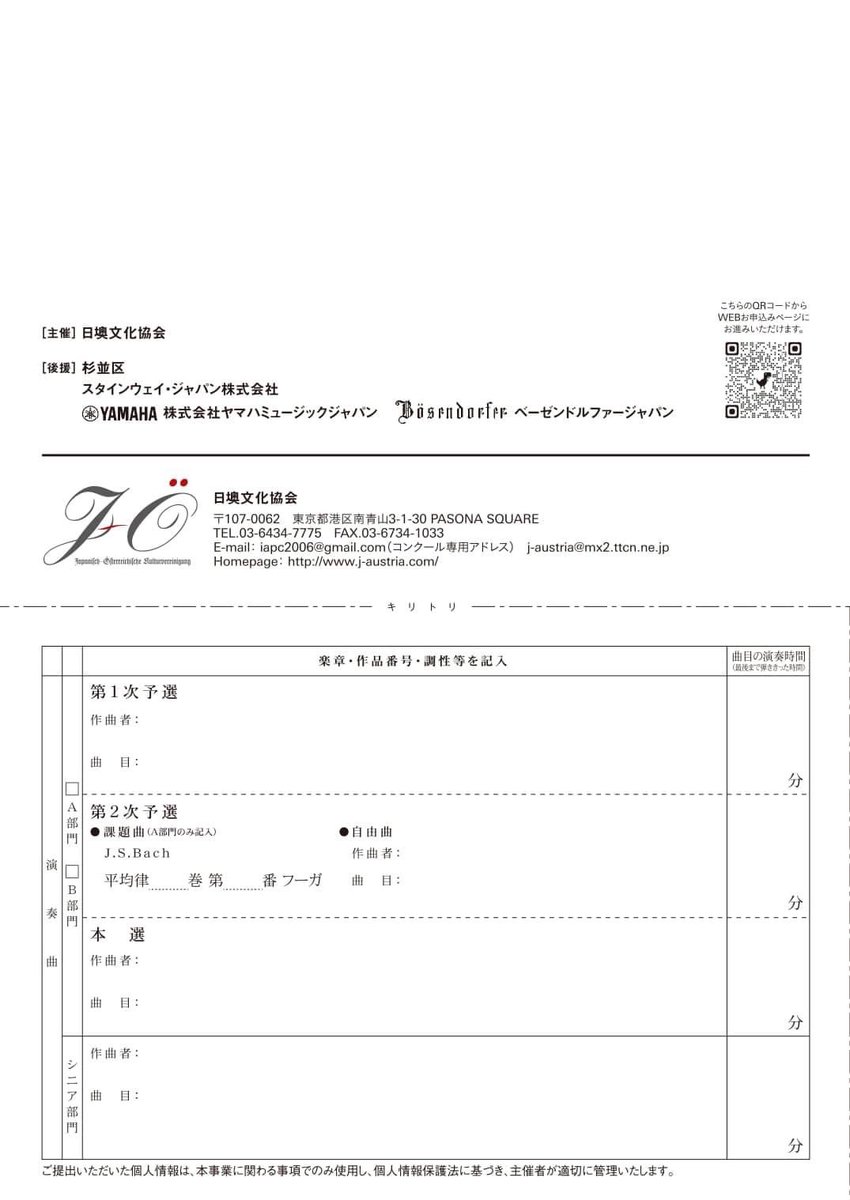 AmacomPiano's tweet photo. 国際アマチュアピアノコンクール2024の募集要項です。
ぜひご参加ください。 https://t.co/1lEHqNRFdb