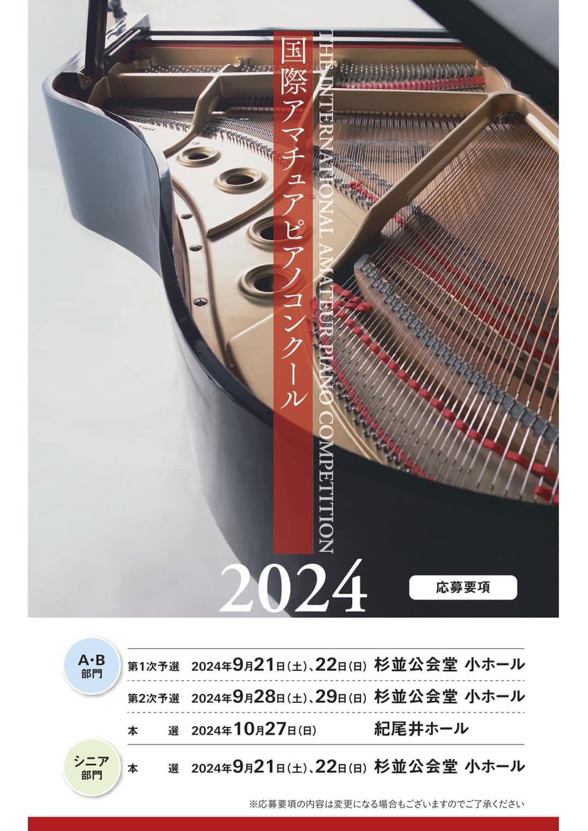 AmacomPiano's tweet photo. 国際アマチュアピアノコンクール2024の募集要項です。
ぜひご参加ください。 https://t.co/1lEHqNRFdb