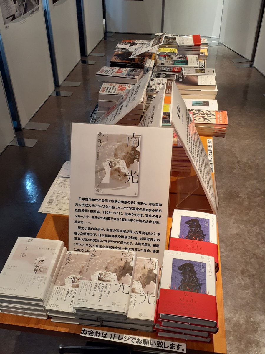 books_tokyodo's tweet photo. 『わたしたちが起こした嵐』（ヴァネッサ・チャン／著　品川亮／訳　春秋社）、新刊台や1Fにて継続中のアジア文芸ライブラリーフェアでもプッシュ中！シリーズ1作目『花と夢』（ツェリン・ヤンキー／著　星泉／訳）、2作目『南光』（朱和之／著　中村加代子／訳　2Fパネル展継続中！）と併せて是非！ https://t.co/84xVLLnxHo