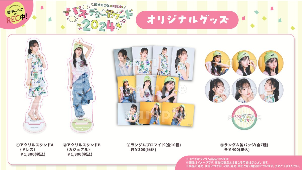 野中ここな 缶バッジ アクリルスタンド ブロマイド 野中ここな 缶バッジ アクリルスタンド ブロマイド 野中ここなのREC中