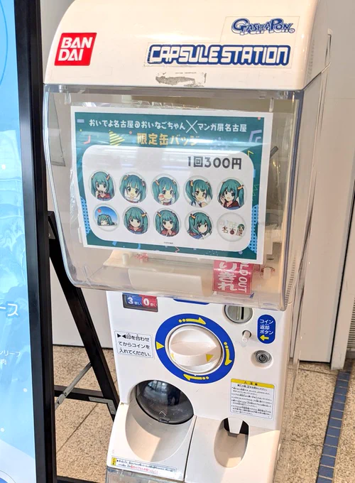 おいなご缶バッジガチャを回しに、名古屋においでよ!! 