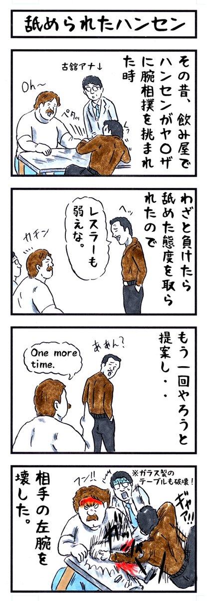 スタンハンセンの場合。 #味のプロレス #あなたの凶暴度