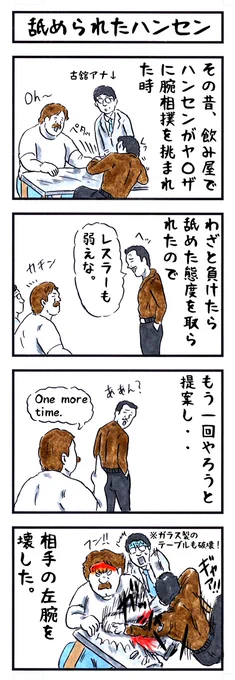 スタンハンセンの場合。 #味のプロレス #あなたの凶暴度