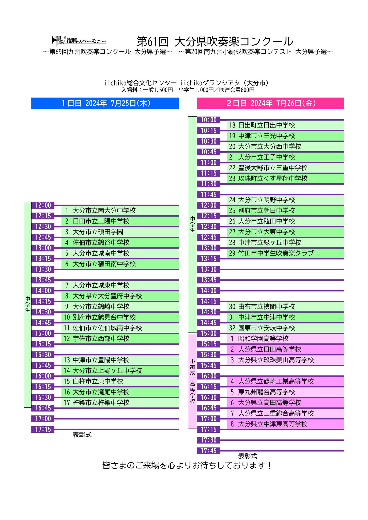 吹奏楽 DVD】2024 第69回九州吹コン金賞集 中学生の部／パルス