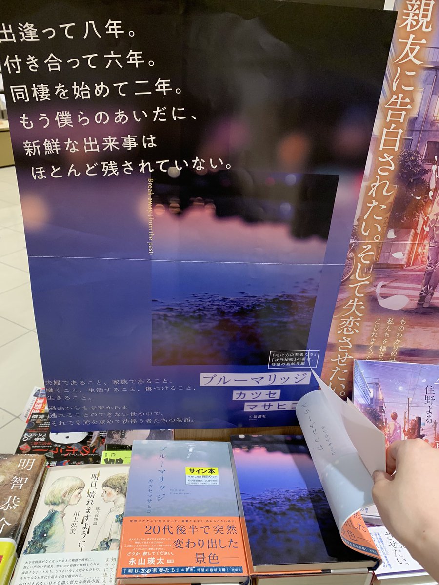 文芸】 カツセマサヒコさんの新刊『ブルーマリッジ』のサイン本が入荷