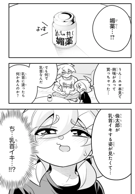突然開発されちゃう話2/5 
