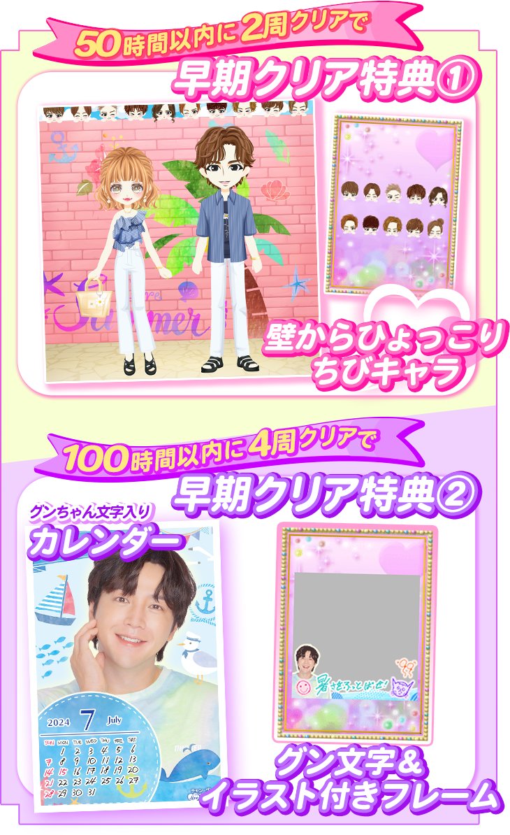 JKS_TokiLove's tweet photo. 🍧『あなたとIN SUMMER』配信中🍧

早期クリア特典は、
ちびキャラアバターと7月カレンダー、グンちゃんの手書き文字＆イラスト入りフレームをご用意⭐️

#ときラブ #チャングンソク #jangkeunsuk #장근석 https://t.co/xpLkMGpdrb https://t.co/9jtfe2sPA8