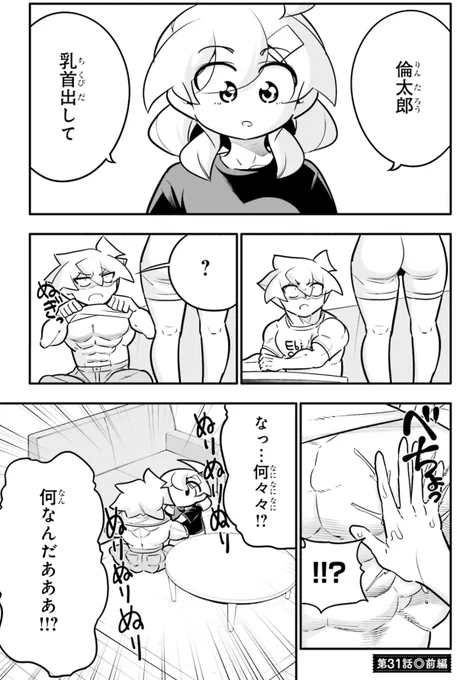 突然開発されちゃう話1/5