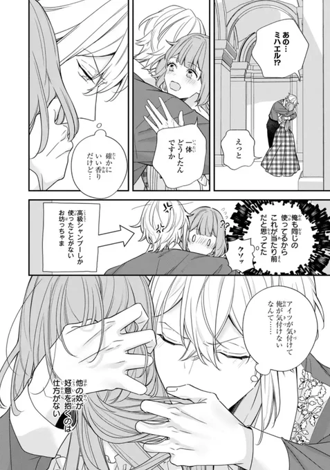 【お知らせ💙】
コミカライズ『出稼ぎ令嬢の婚約騒動』番外編5が公開されました!✨
https://t.co/xmgrp5xUFV
今回は私がストーリーを書かせて頂いたので、いつもとはちょっぴり違う(?)イリーナさんとミハエル様のイチャラブ回です。楽しんで頂けますように…!🙏✨ 