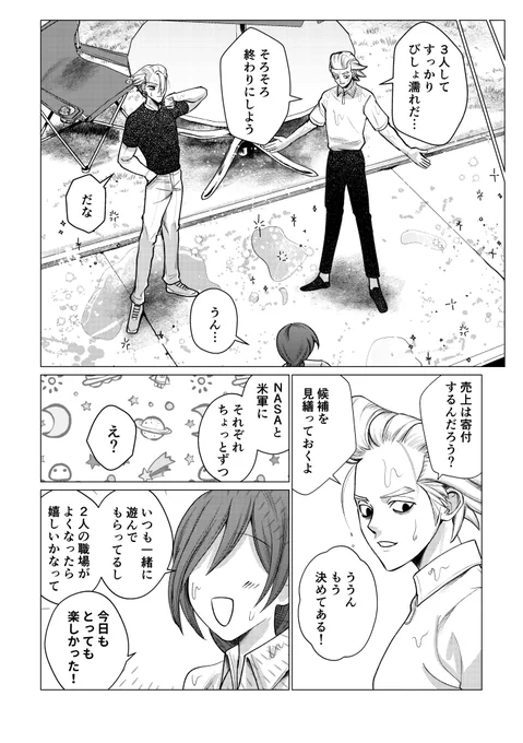 ⚠️夢主姿あり
✖️と🚬とレモネードスタンドをやるはなし⑥完(20-22/22p) 
