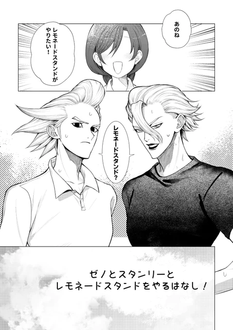 #dcst夢
⚠️夢主姿あり
✖️と🚬とレモネードスタンドをやるはなし①(1-4/22p)

まとめ読み支部
https://t.co/1TchFzx8In 