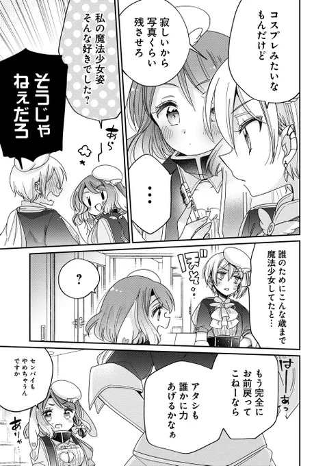 🪄ときめけ魔法幼女ココピュア
https://t.co/c2weAIR2hV

#お姉さんは女子小学生に興味があります
#ときめけ魔法幼女ココピュア
#柚木涼太

ココピュア第10話後半、
更新になりました〜🎒✨ 