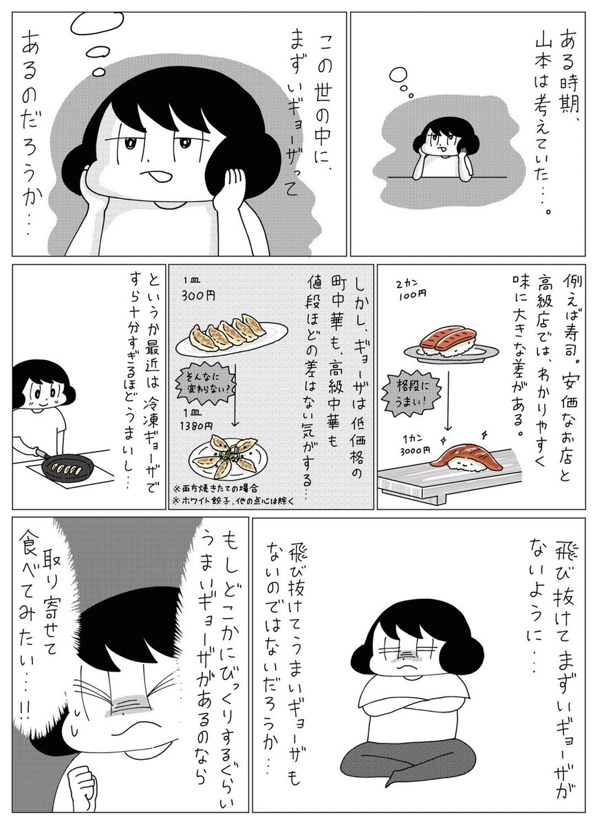 オレンジページで連載しているお取り寄せ紹介まんが
第二回が公開されました～!
今回は冷凍餃子の回!
https://t.co/eolTHgADr0 