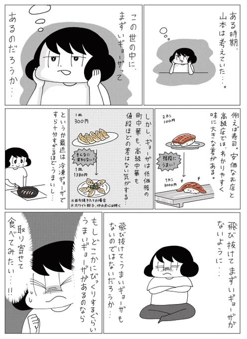 オレンジページで連載しているお取り寄せ紹介まんが
第二回が公開されました～!
今回は冷凍餃子の回!
https://t.co/eolTHgADr0 