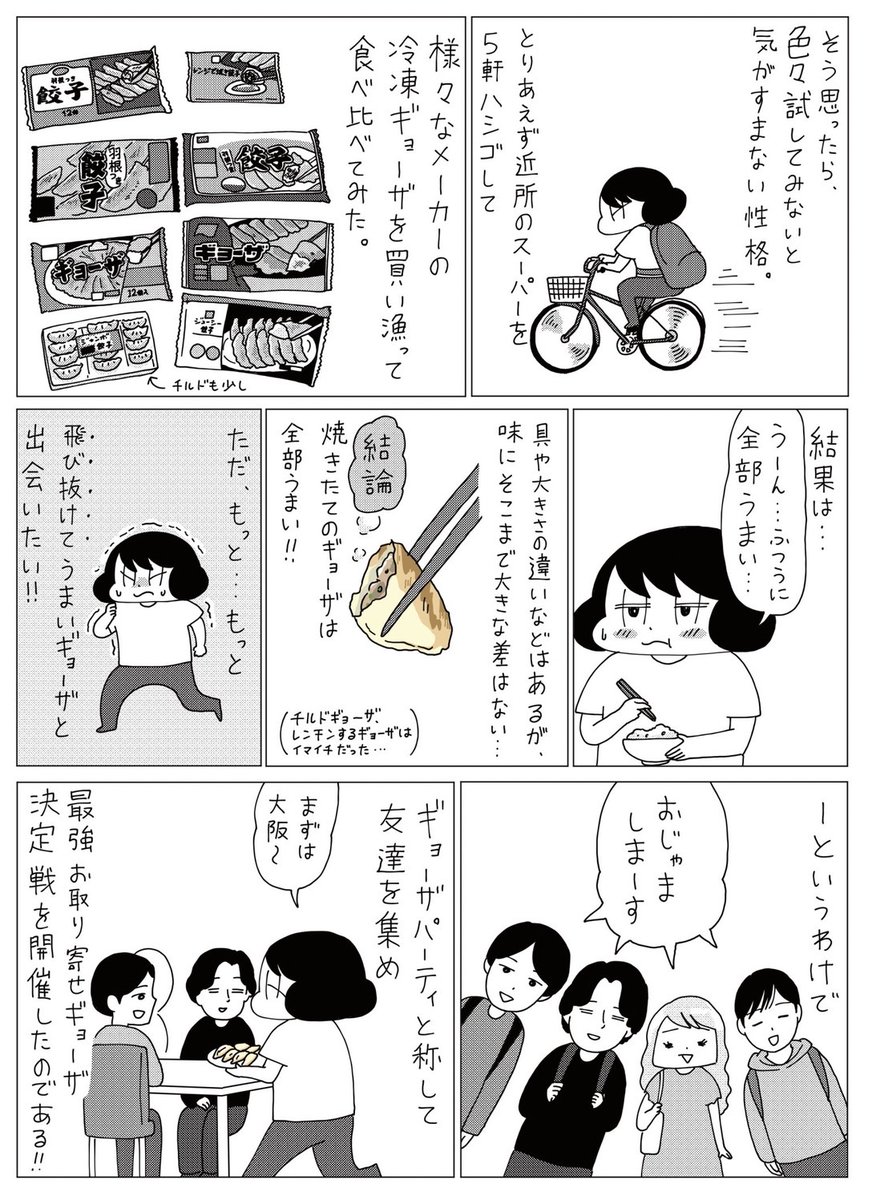 オレンジページで連載しているお取り寄せ紹介まんが
第二回が公開されました～!
今回は冷凍餃子の回!
https://t.co/eolTHgADr0 