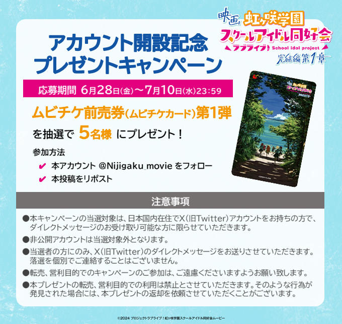 『ラブライブ！虹ヶ咲学園スクールアイドル同好会』【公式】 tweet media