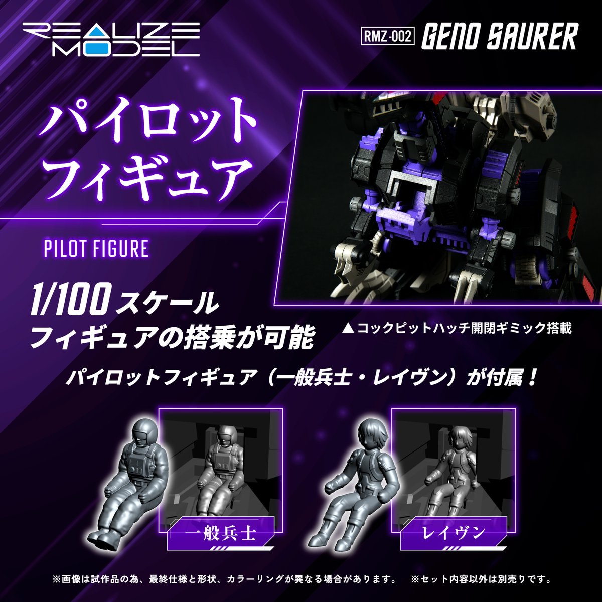 REALIZE MODEL SERIES RMZ-002 ジェノザウラー 7月5日予約開始