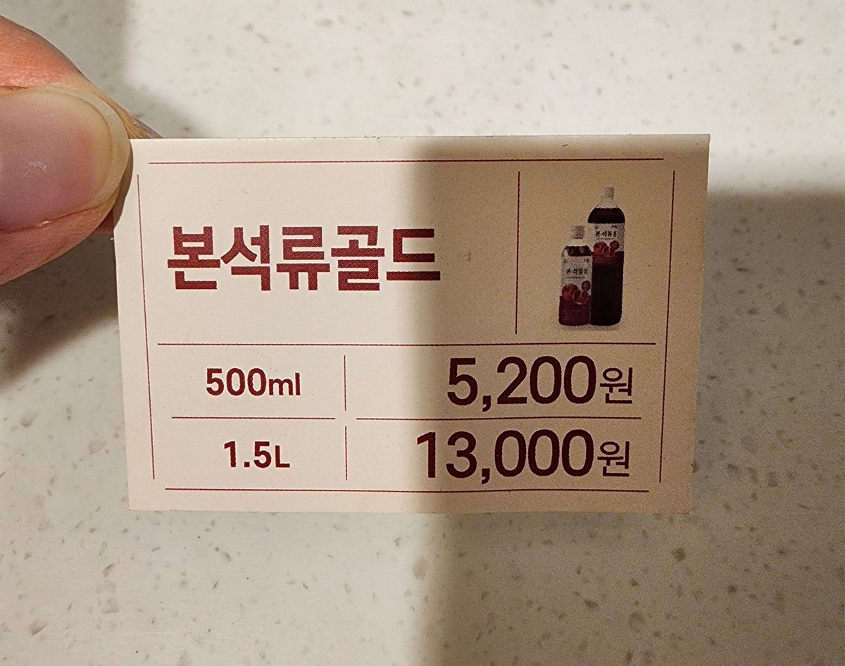 석류 엑기스 재고가 남아 있었는데
오늘로서 다 판매되어 소진 되었다👋