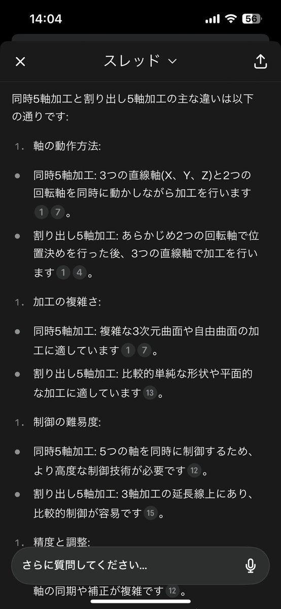 Zuca708's tweet image. 5軸の加工で 
同時5軸 と 割り出し5軸ってあるけど、
なんで 割り出し って言うの？？

#5axis
#5軸マシニング
#教えて5軸マ