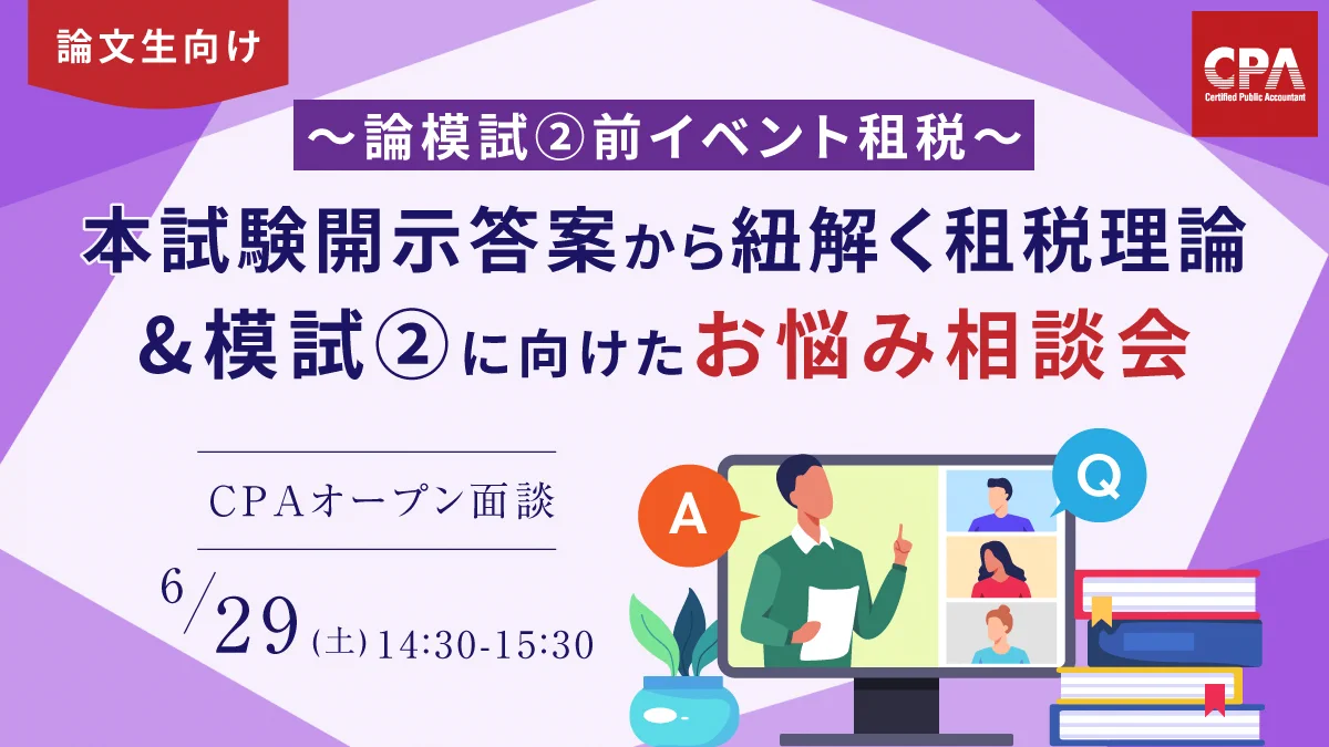 CPA会計学院 on X: 
