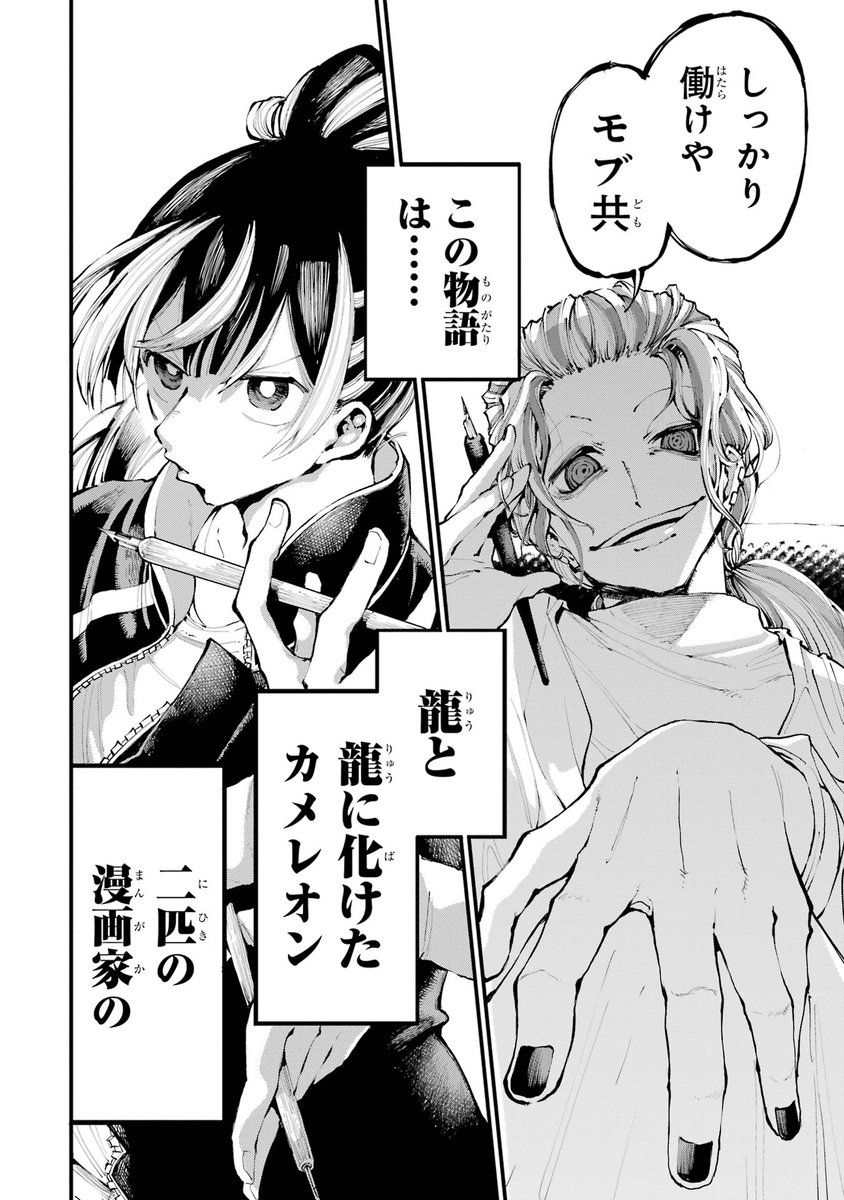 【人気マンガ家と新人マンガ家の身体が入れ替わる話】(12/12) 