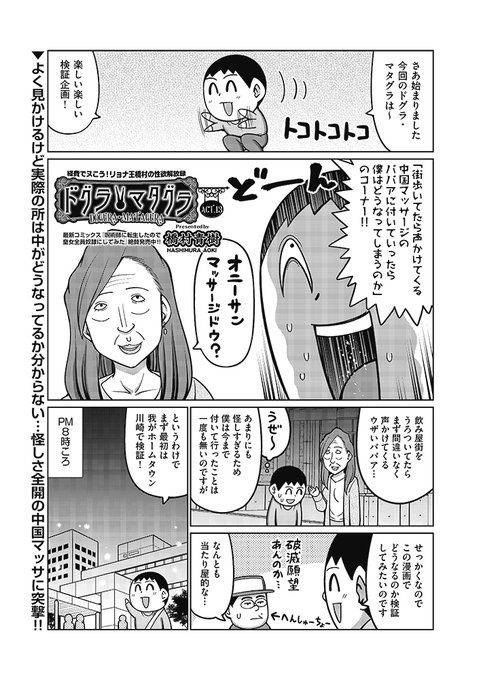 本日発売 コミック阿吽(紙媒体)にて風俗レポ載ってます。 