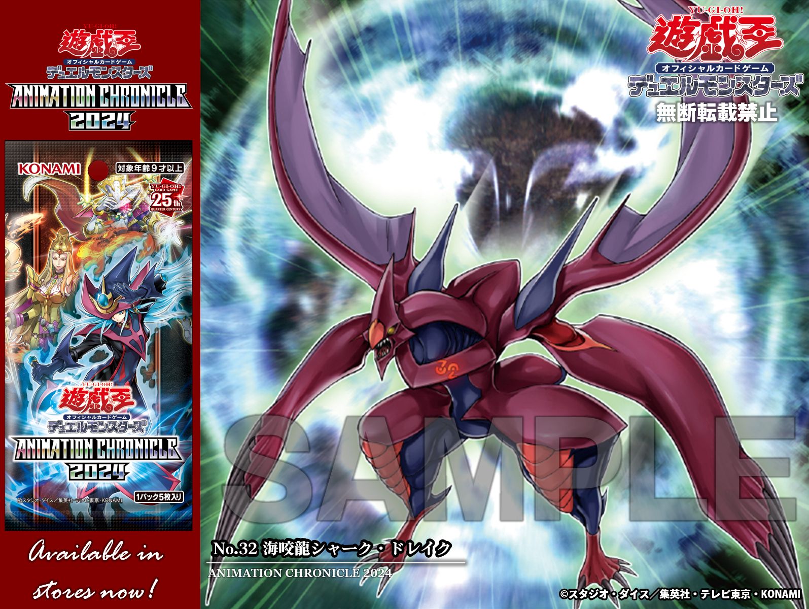 ANIMATION CHRONICLE 2024 アニメーションクロニクル 遊戯王OCG デュエルモンスターズ ANIMATION CHRONICLE 2024